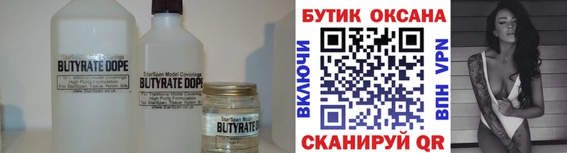 Бутират BDO  Пионерский 