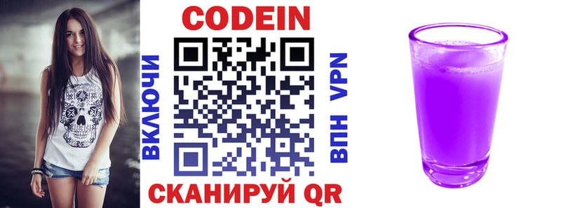 купить   Пионерский  Codein напиток Lean (лин) 